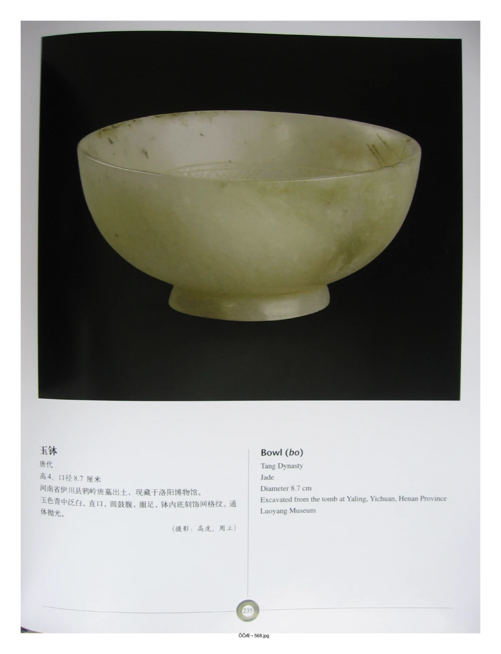 中国出土玉器全集(5)河南_部分4_X018-玉石珠宝鉴定教程最新合集_5、玉石鉴定专题全套课程_玉石电子书_中国出土玉石全集