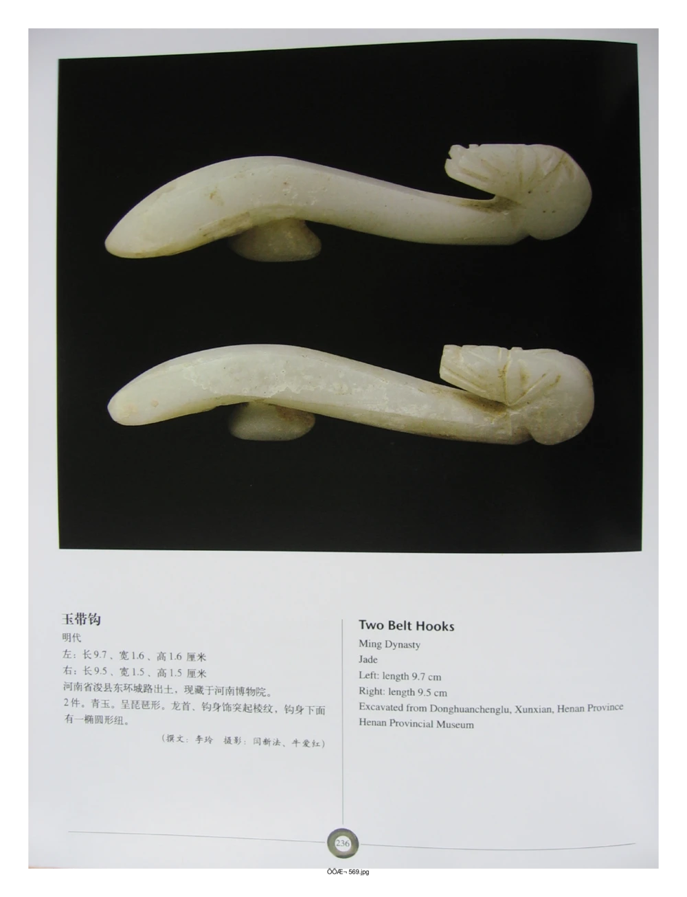 中国出土玉器全集(5)河南_部分4_X018-玉石珠宝鉴定教程最新合集_5、玉石鉴定专题全套课程_玉石电子书_中国出土玉石全集