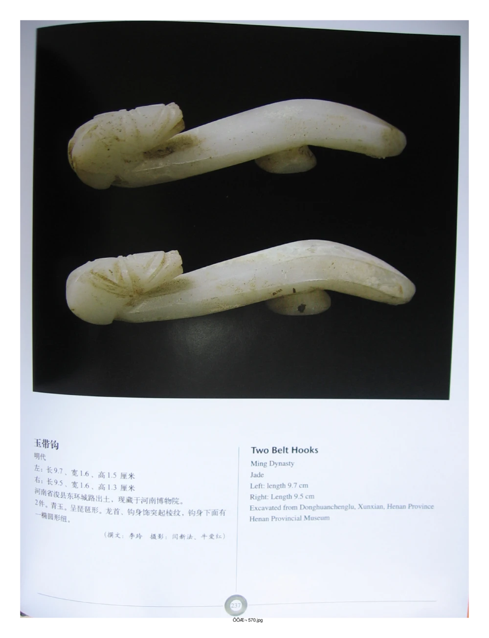 中国出土玉器全集(5)河南_部分4_X018-玉石珠宝鉴定教程最新合集_5、玉石鉴定专题全套课程_玉石电子书_中国出土玉石全集