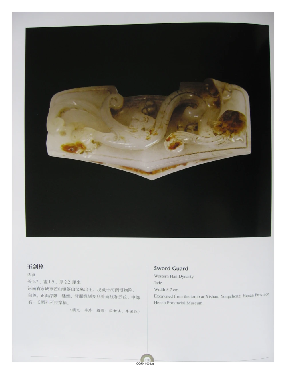 中国出土玉器全集(5)河南_部分4_X018-玉石珠宝鉴定教程最新合集_5、玉石鉴定专题全套课程_玉石电子书_中国出土玉石全集