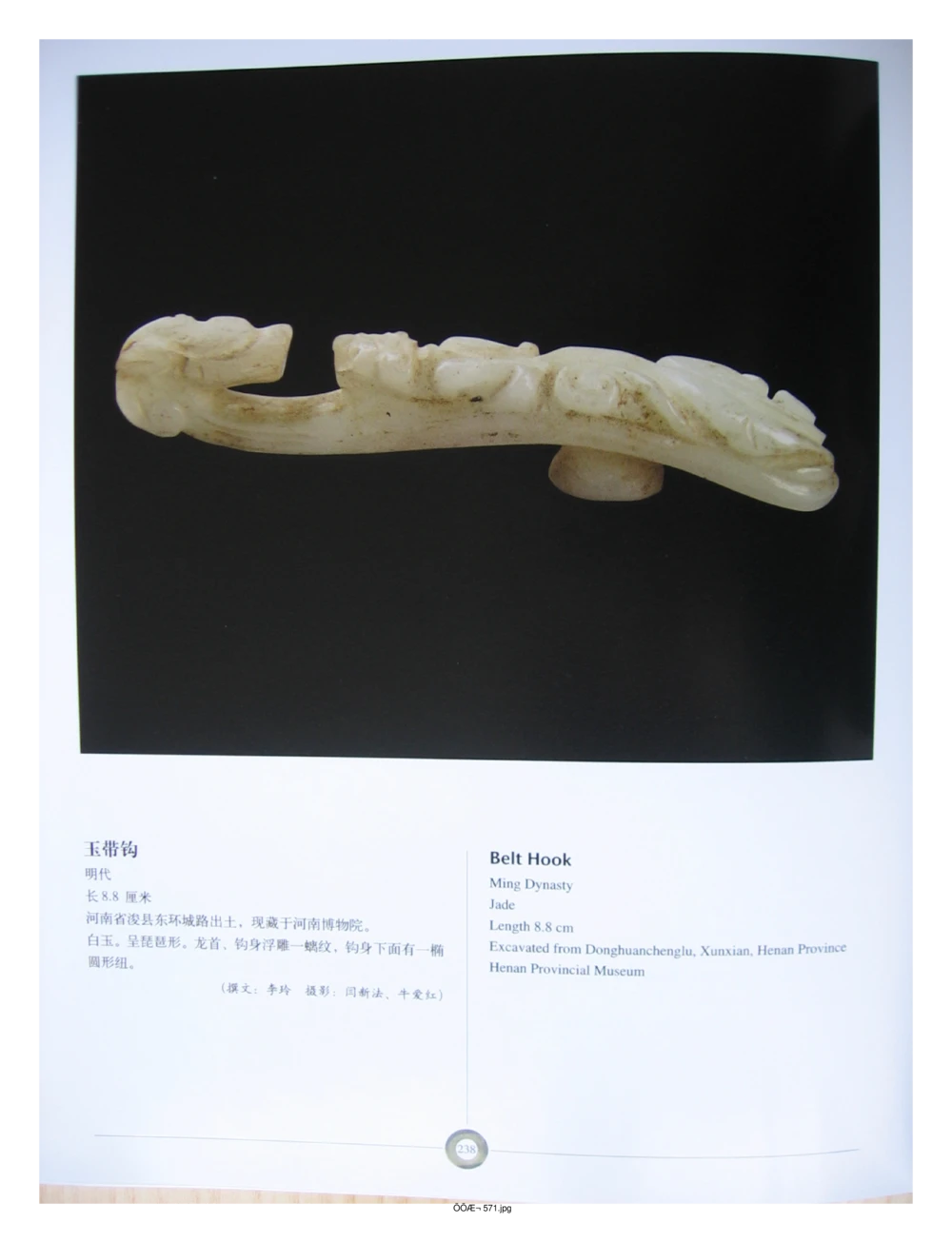 中国出土玉器全集(5)河南_部分4_X018-玉石珠宝鉴定教程最新合集_5、玉石鉴定专题全套课程_玉石电子书_中国出土玉石全集