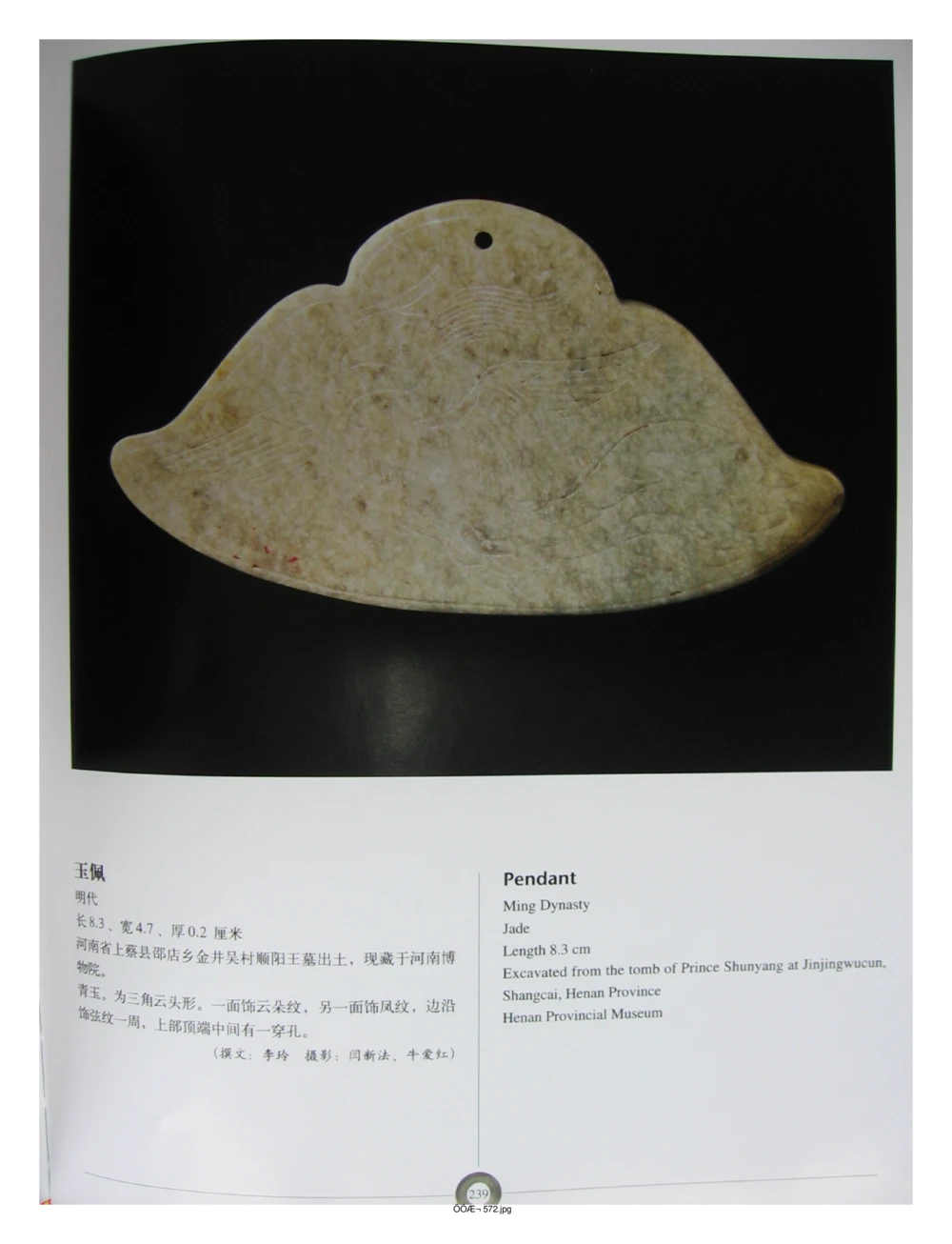 中国出土玉器全集(5)河南_部分4_X018-玉石珠宝鉴定教程最新合集_5、玉石鉴定专题全套课程_玉石电子书_中国出土玉石全集