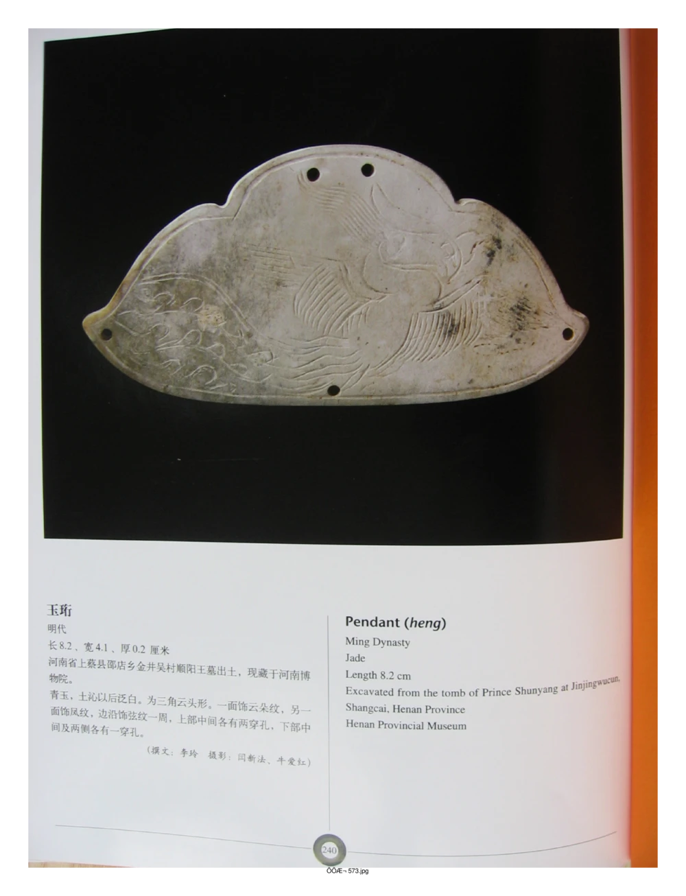 中国出土玉器全集(5)河南_部分4_X018-玉石珠宝鉴定教程最新合集_5、玉石鉴定专题全套课程_玉石电子书_中国出土玉石全集