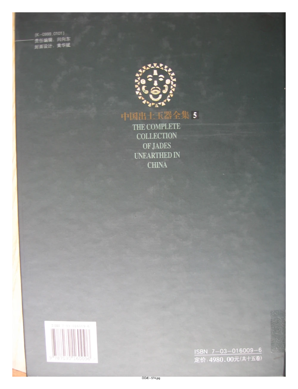 中国出土玉器全集(5)河南_部分4_X018-玉石珠宝鉴定教程最新合集_5、玉石鉴定专题全套课程_玉石电子书_中国出土玉石全集