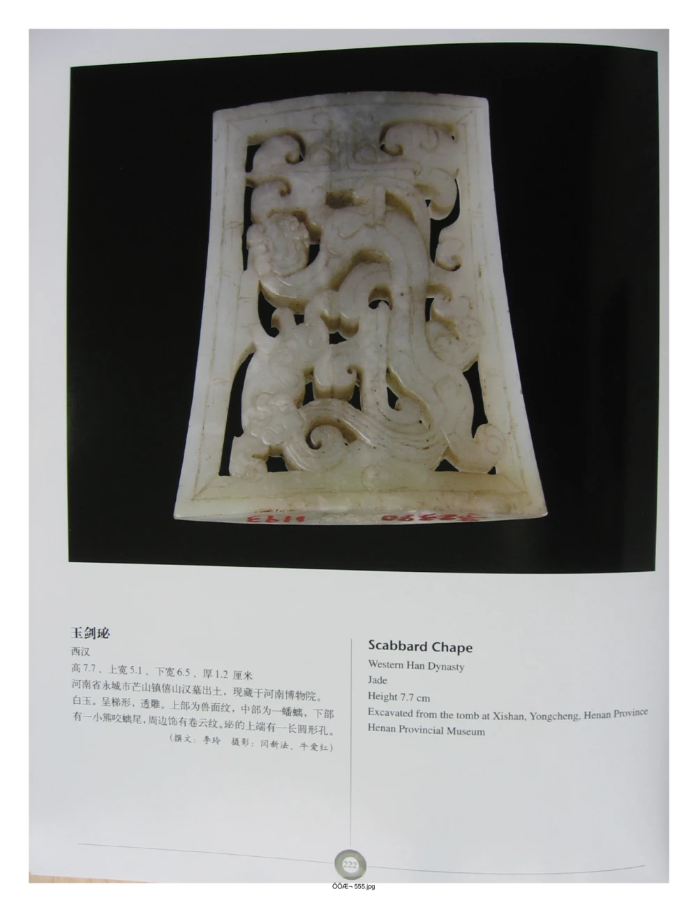 中国出土玉器全集(5)河南_部分4_X018-玉石珠宝鉴定教程最新合集_5、玉石鉴定专题全套课程_玉石电子书_中国出土玉石全集