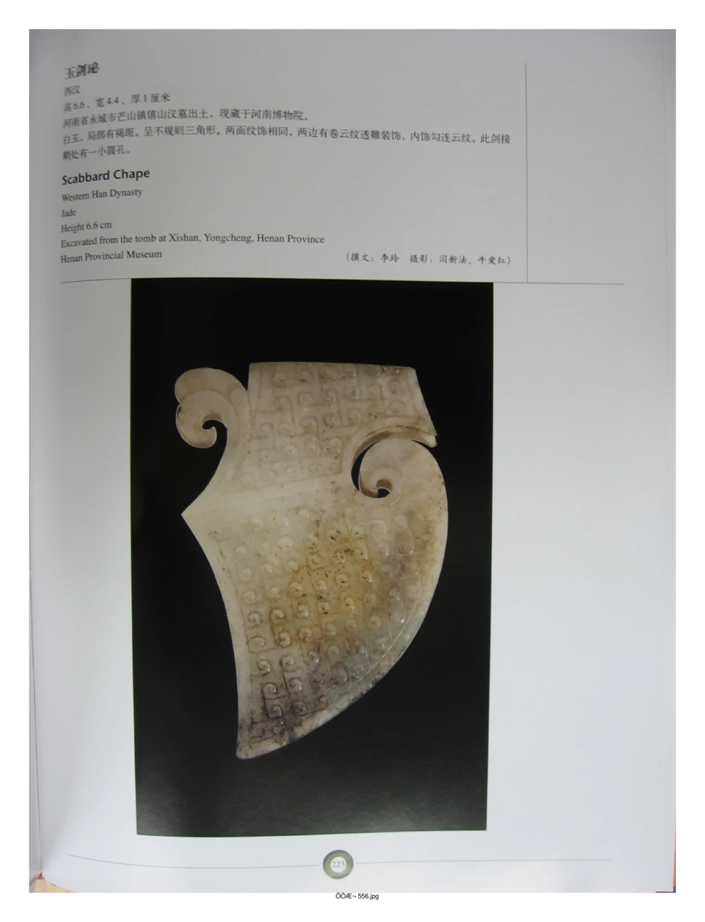 中国出土玉器全集(5)河南_部分4_X018-玉石珠宝鉴定教程最新合集_5、玉石鉴定专题全套课程_玉石电子书_中国出土玉石全集