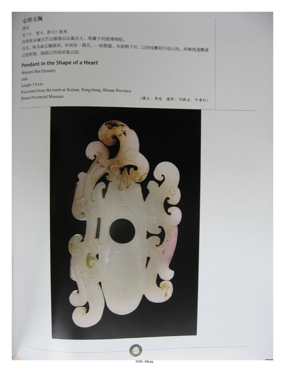 中国出土玉器全集(5)河南_部分4_X018-玉石珠宝鉴定教程最新合集_5、玉石鉴定专题全套课程_玉石电子书_中国出土玉石全集