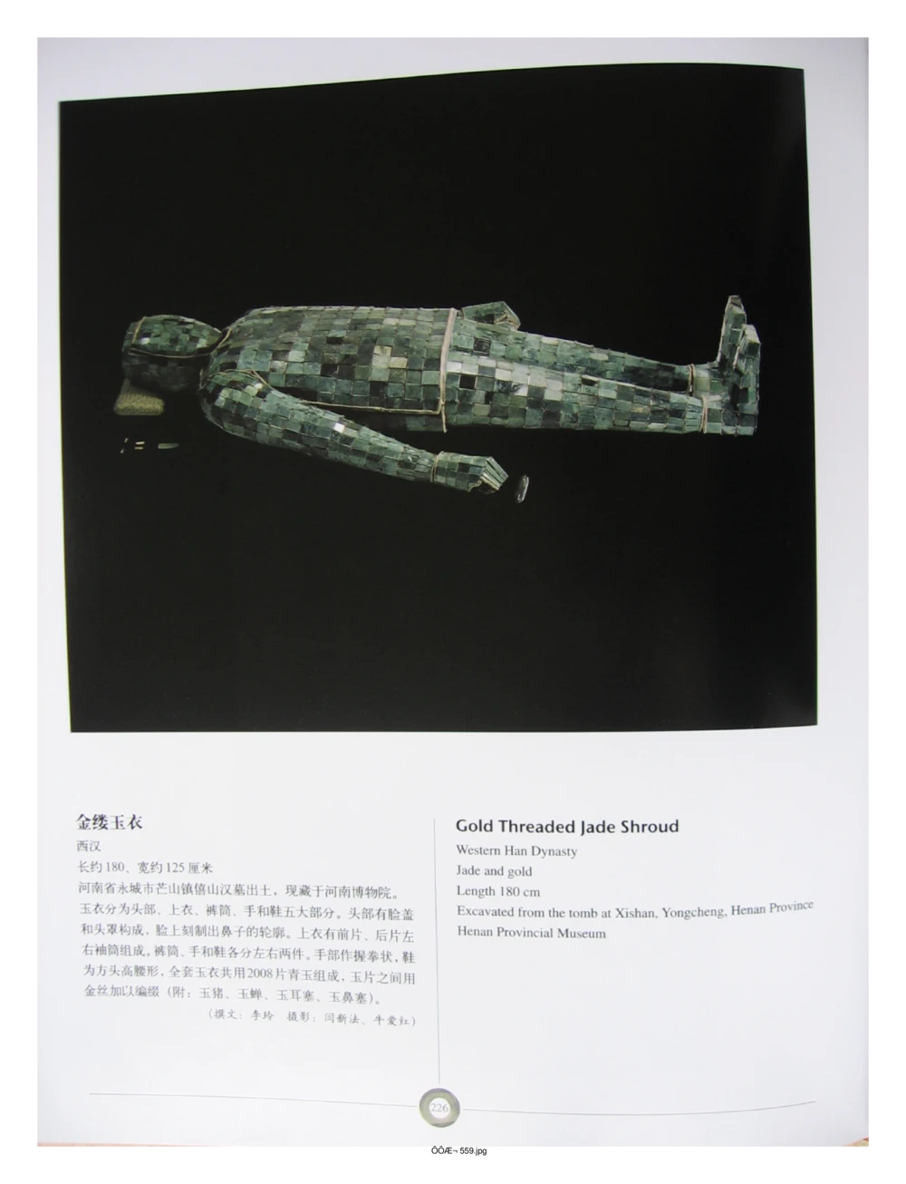 中国出土玉器全集(5)河南_部分4_X018-玉石珠宝鉴定教程最新合集_5、玉石鉴定专题全套课程_玉石电子书_中国出土玉石全集