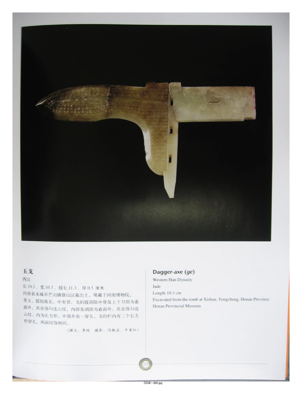 中国出土玉器全集(5)河南_部分4_X018-玉石珠宝鉴定教程最新合集_5、玉石鉴定专题全套课程_玉石电子书_中国出土玉石全集