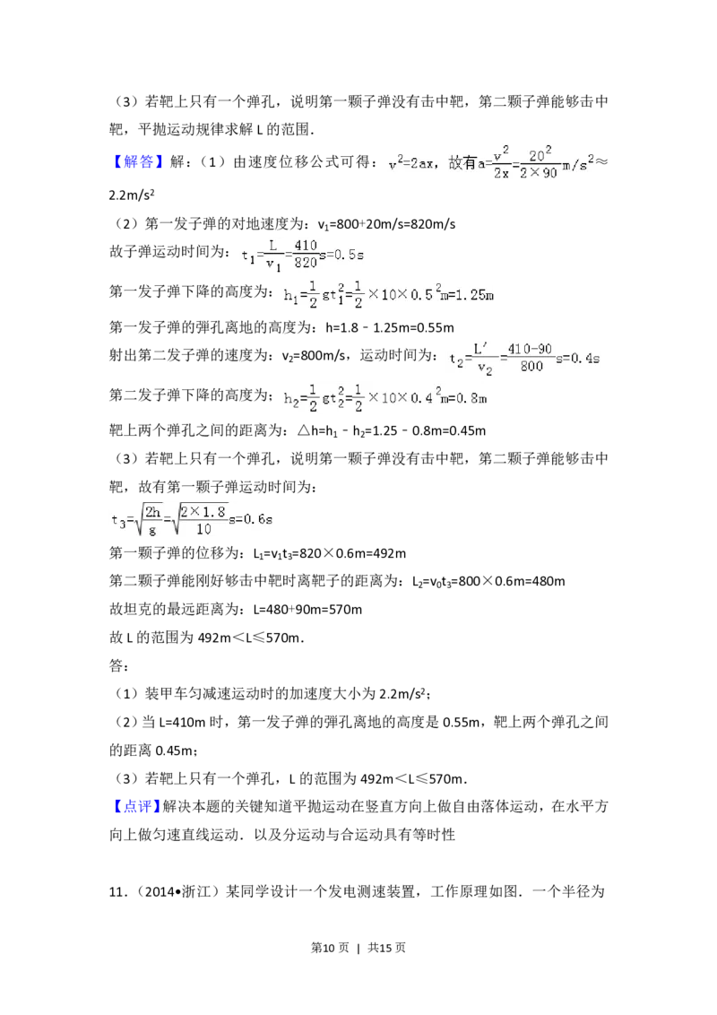 2014年高考物理试卷（浙江）（解析卷）_物理历年高考真题_新&middot;PDF版2008-2025&middot;高考物理真题_物理（按省份分类）2008-2025_2008-2025&middot;（浙江）物理高考真题