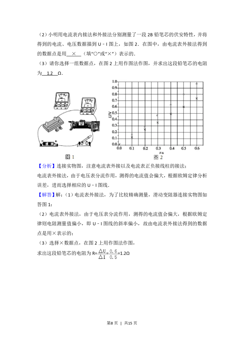 2014年高考物理试卷（浙江）（解析卷）_物理历年高考真题_新&middot;PDF版2008-2025&middot;高考物理真题_物理（按省份分类）2008-2025_2008-2025&middot;（浙江）物理高考真题