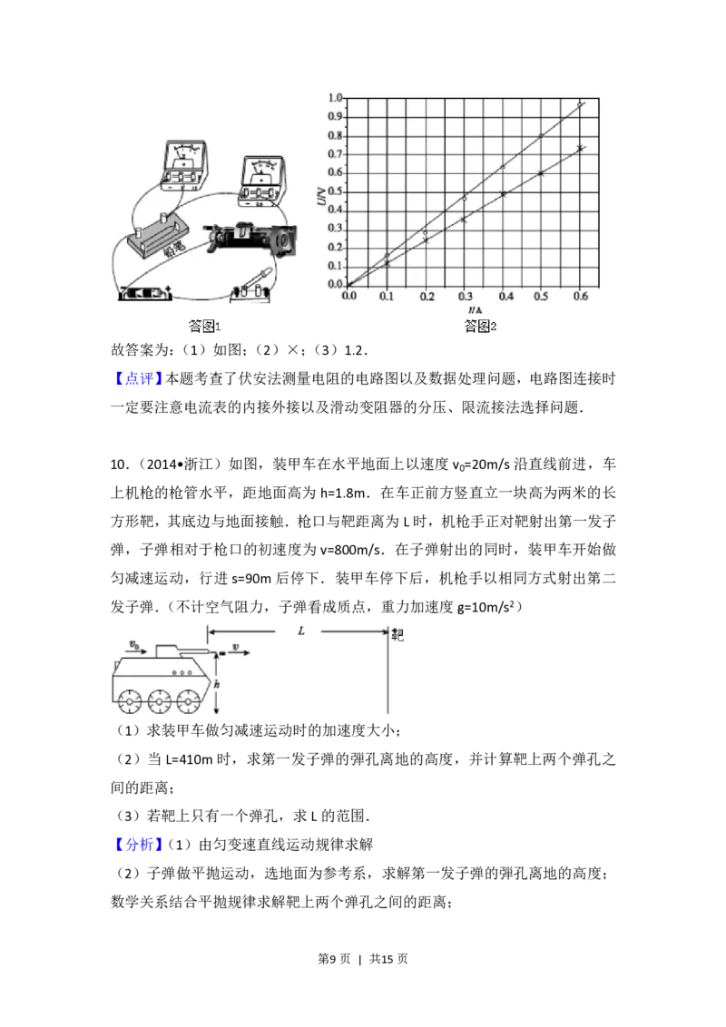 2014年高考物理试卷（浙江）（解析卷）_物理历年高考真题_新&middot;PDF版2008-2025&middot;高考物理真题_物理（按省份分类）2008-2025_2008-2025&middot;（浙江）物理高考真题
