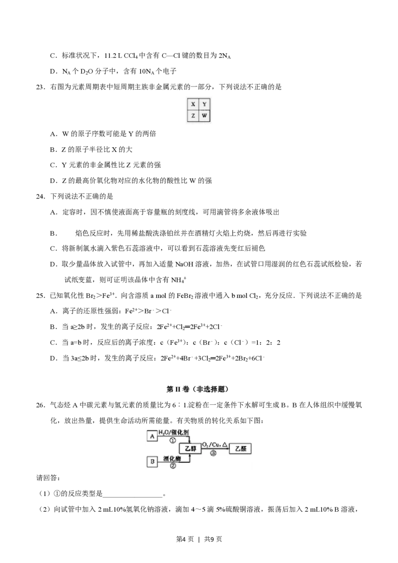 2015年高考化学试卷（浙江）（10月）（空白卷）_历年高考真题合集_化学历年高考真题_新&middot;PDF版2008-2025&middot;高考化学真题_化学（按省份分类）2008-2025_2008-2025&middot;（浙江）化学高考真题
