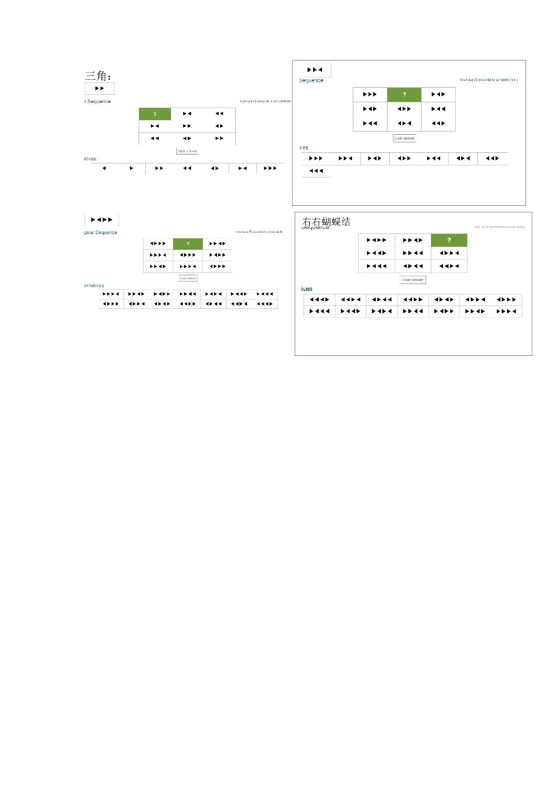 三角（4道）_2025春招题库汇总_十大行测题库_2023年十大热门题库更新中_05、TalentQ汇总_TalentQ测试题（适合大多数外资银行以及其他企业）_1必看Logical题（约100道）