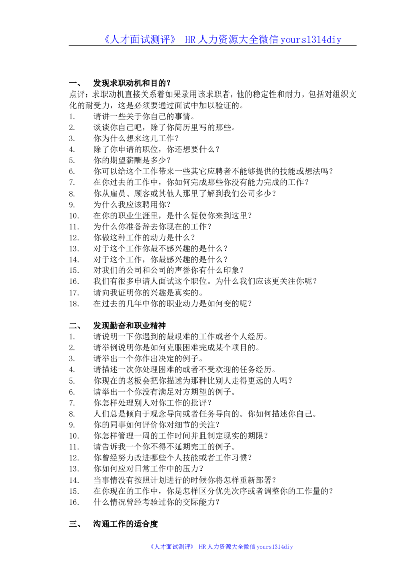 聘用最佳员工最佳面试问题法(doc7)_2025春招题库汇总_银行题库-1_银行全套上岸资料_500套面试话术_01面试话术宝典_02HR必备面试话术库