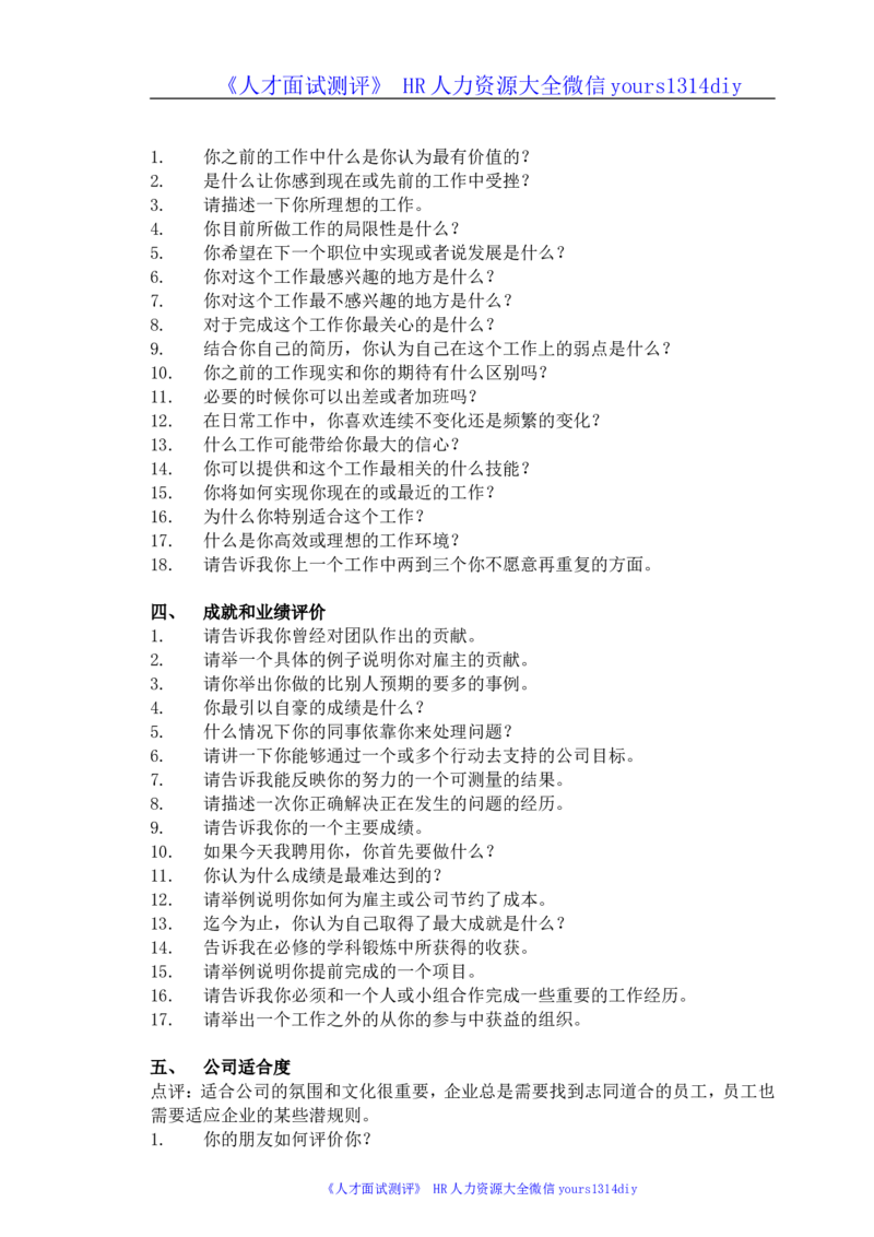 聘用最佳员工最佳面试问题法(doc7)_2025春招题库汇总_银行题库-1_银行全套上岸资料_500套面试话术_01面试话术宝典_02HR必备面试话术库