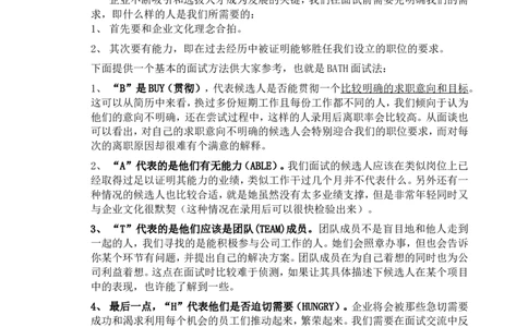 聘用最佳员工最佳面试问题法(doc7)_2025春招题库汇总_银行题库-1_银行全套上岸资料_500套面试话术_01面试话术宝典_02HR必备面试话术库