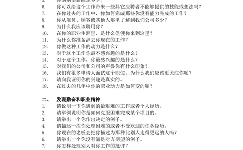 聘用最佳员工最佳面试问题法(doc7)_2025春招题库汇总_银行题库-1_银行全套上岸资料_500套面试话术_01面试话术宝典_02HR必备面试话术库