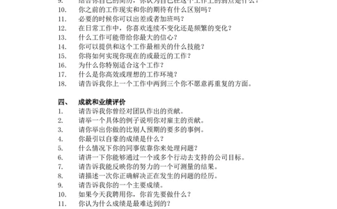 聘用最佳员工最佳面试问题法(doc7)_2025春招题库汇总_银行题库-1_银行全套上岸资料_500套面试话术_01面试话术宝典_02HR必备面试话术库