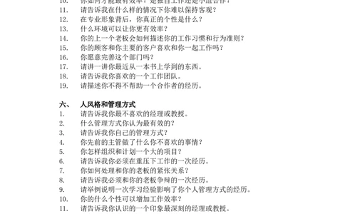 聘用最佳员工最佳面试问题法(doc7)_2025春招题库汇总_银行题库-1_银行全套上岸资料_500套面试话术_01面试话术宝典_02HR必备面试话术库