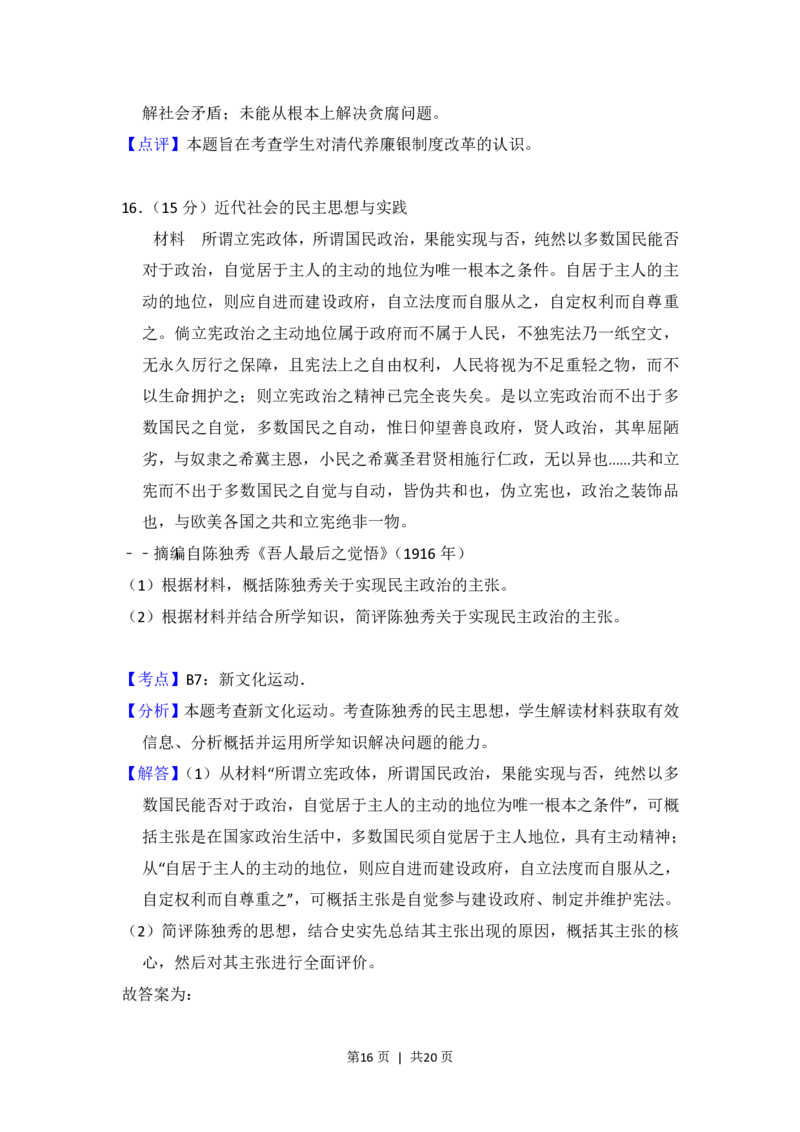 2015年高考历史试卷（新课标Ⅱ）（解析卷）_历史历年高考真题_新&middot;PDF版2008-2025&middot;高考历史真题_历史（按省份分类）2008-2025_2008-2024&middot;（贵州）历史高考真题