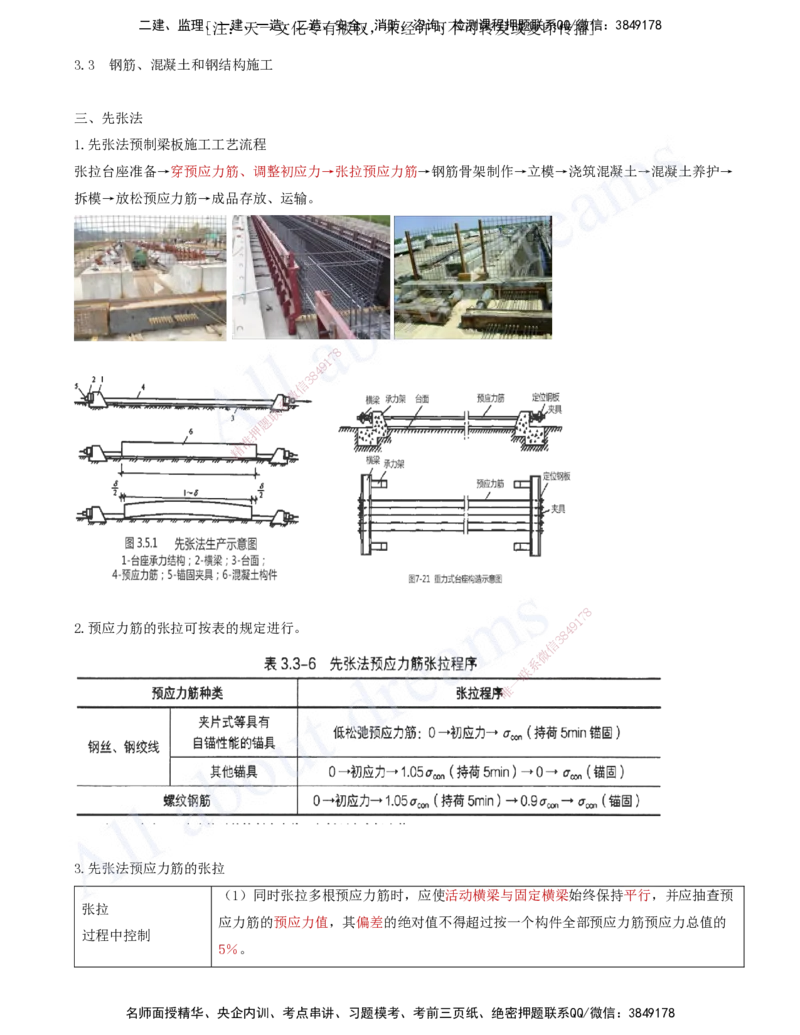 2025-18-第3章-桥梁工程（四）_2026年一级建造师_2026年一建公路_2025年一建公路SVIP_02-基础精讲✿高端面授✿深度强化_15-公路《天一精讲班》安慧、李昌春KL_李昌春