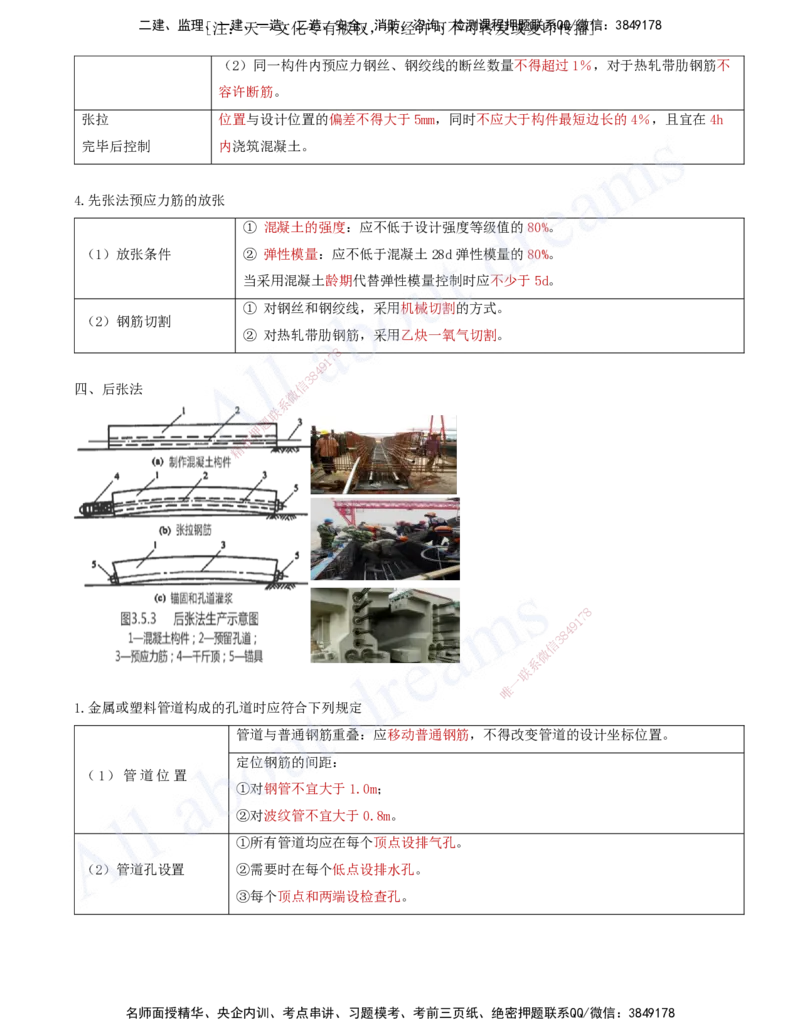 2025-18-第3章-桥梁工程（四）_2026年一级建造师_2026年一建公路_2025年一建公路SVIP_02-基础精讲✿高端面授✿深度强化_15-公路《天一精讲班》安慧、李昌春KL_李昌春