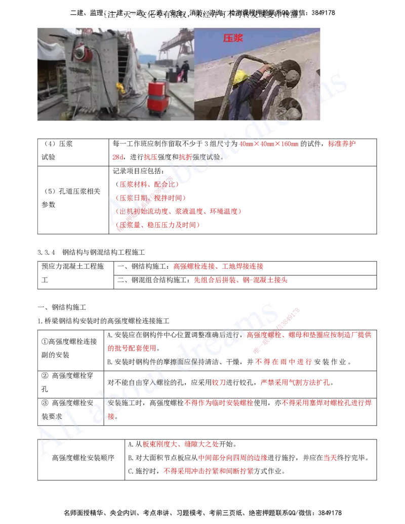 2025-18-第3章-桥梁工程（四）_2026年一级建造师_2026年一建公路_2025年一建公路SVIP_02-基础精讲✿高端面授✿深度强化_15-公路《天一精讲班》安慧、李昌春KL_李昌春