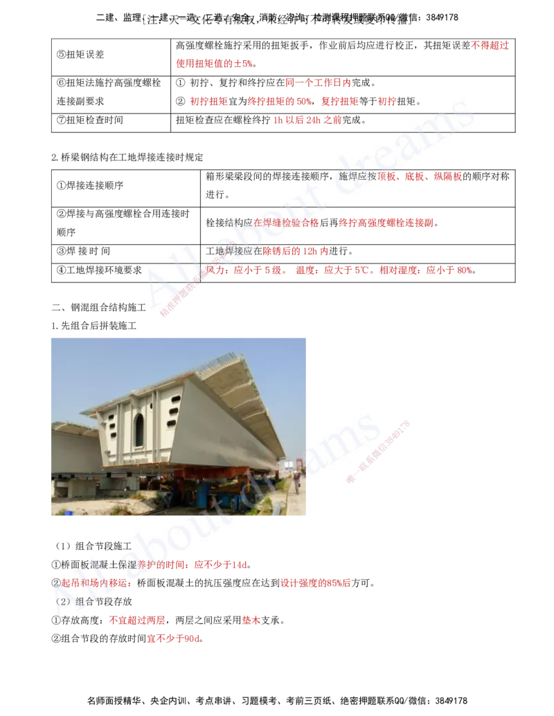 2025-18-第3章-桥梁工程（四）_2026年一级建造师_2026年一建公路_2025年一建公路SVIP_02-基础精讲✿高端面授✿深度强化_15-公路《天一精讲班》安慧、李昌春KL_李昌春