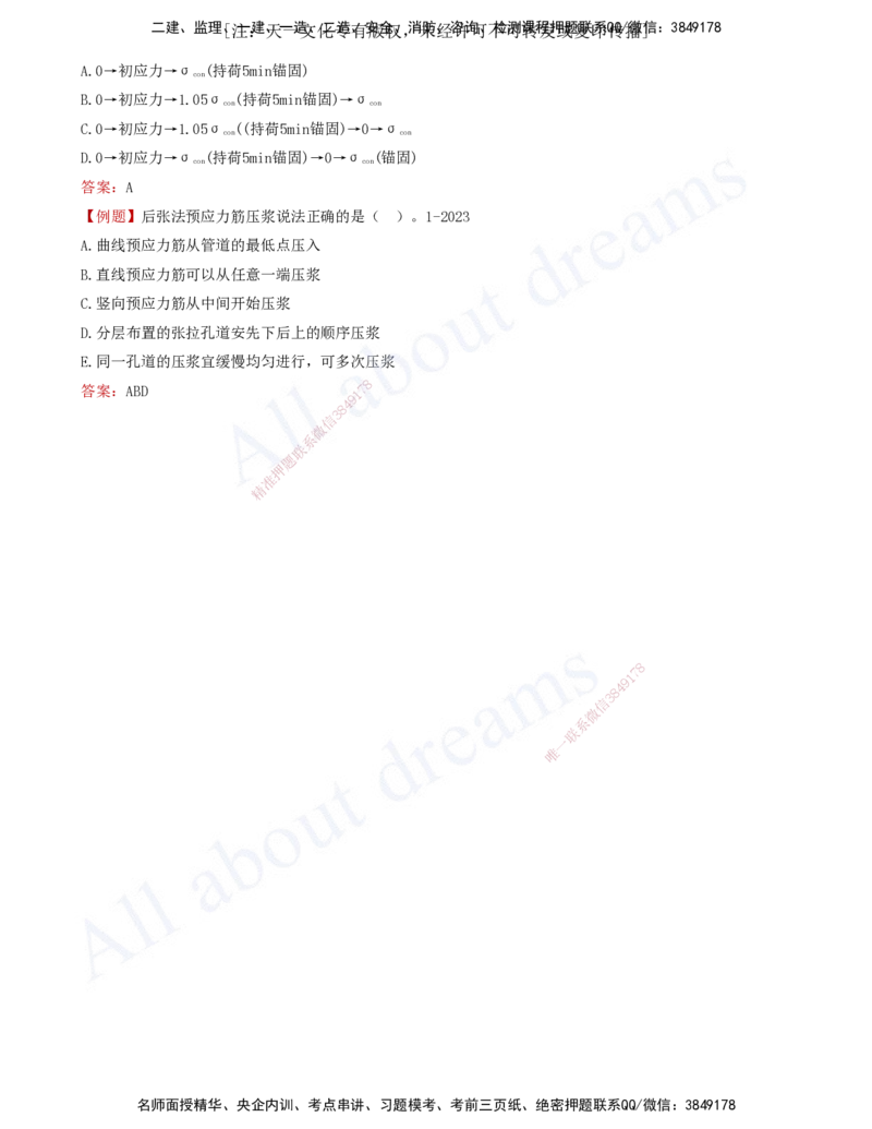 2025-18-第3章-桥梁工程（四）_2026年一级建造师_2026年一建公路_2025年一建公路SVIP_02-基础精讲✿高端面授✿深度强化_15-公路《天一精讲班》安慧、李昌春KL_李昌春