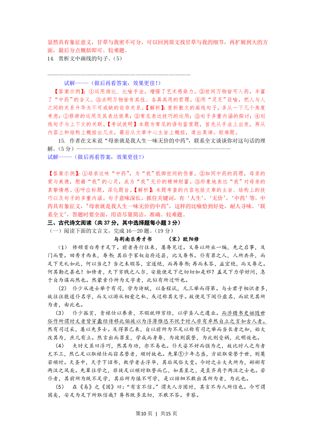 2012年高考语文试卷（浙江）（解析卷）_语文历年高考真题_新&middot;PDF版2008-2025&middot;高考语文真题_语文（按省份分类）2008-2025_2008-2025&middot;（浙江）语文高考真题