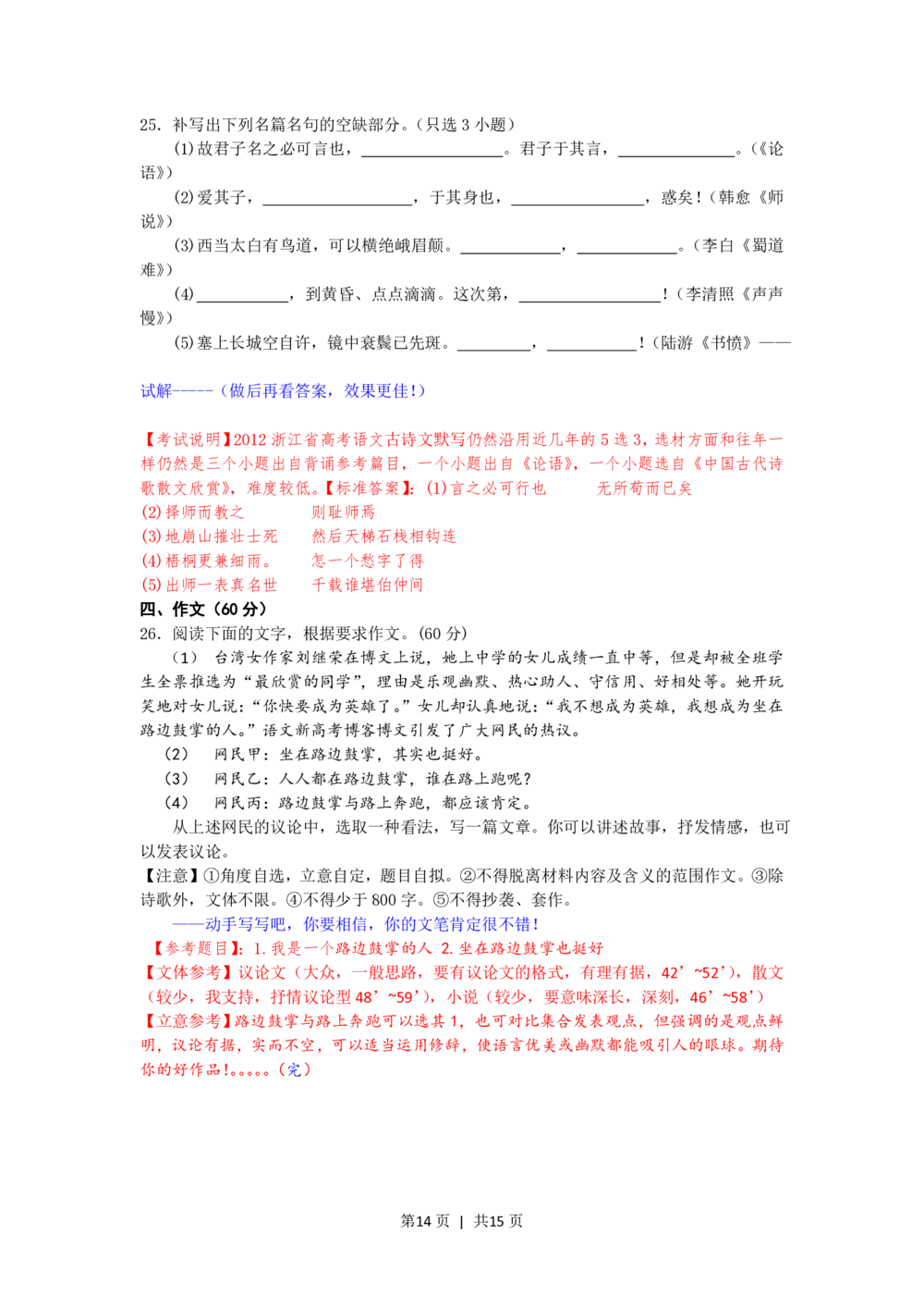 2012年高考语文试卷（浙江）（解析卷）_语文历年高考真题_新&middot;PDF版2008-2025&middot;高考语文真题_语文（按省份分类）2008-2025_2008-2025&middot;（浙江）语文高考真题