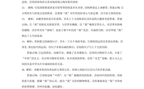 2012年高考语文试卷（浙江）（解析卷）_语文历年高考真题_新&middot;PDF版2008-2025&middot;高考语文真题_语文（按省份分类）2008-2025_2008-2025&middot;（浙江）语文高考真题