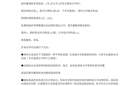 人事专员电话约见面试话术及注意事项_2025春招题库汇总_银行题库-1_银行全套上岸资料_500套面试话术_02面试邀约话术