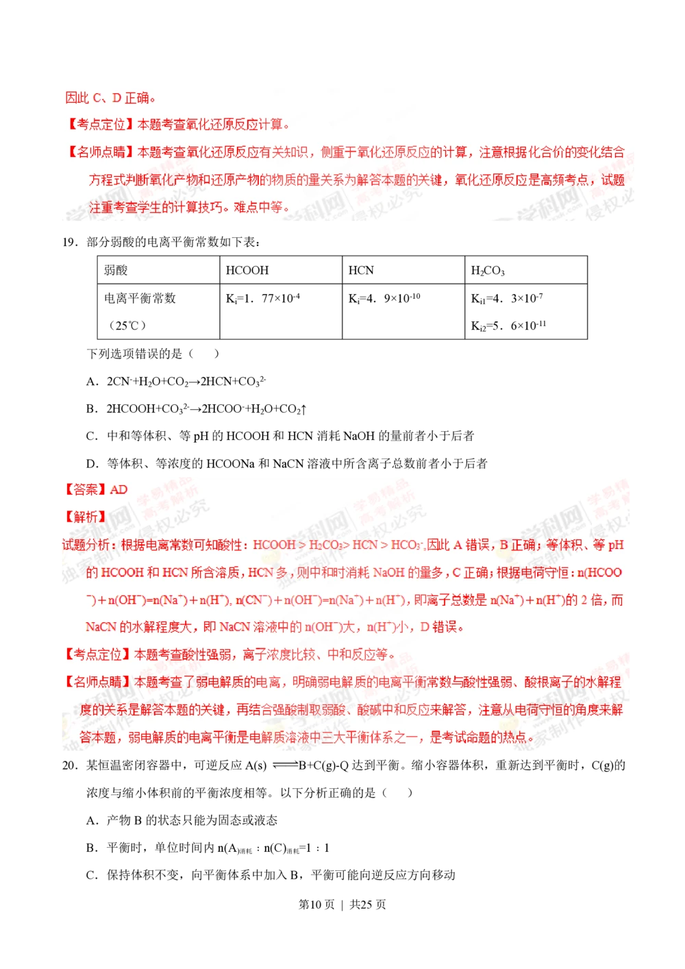 2013年高考化学试卷（上海）（解析卷）_历年高考真题合集_化学历年高考真题_新&middot;PDF版2008-2025&middot;高考化学真题_化学（按试卷类型分类）2008-2025_自主命题卷&middot;化学（2008-2025）(1)