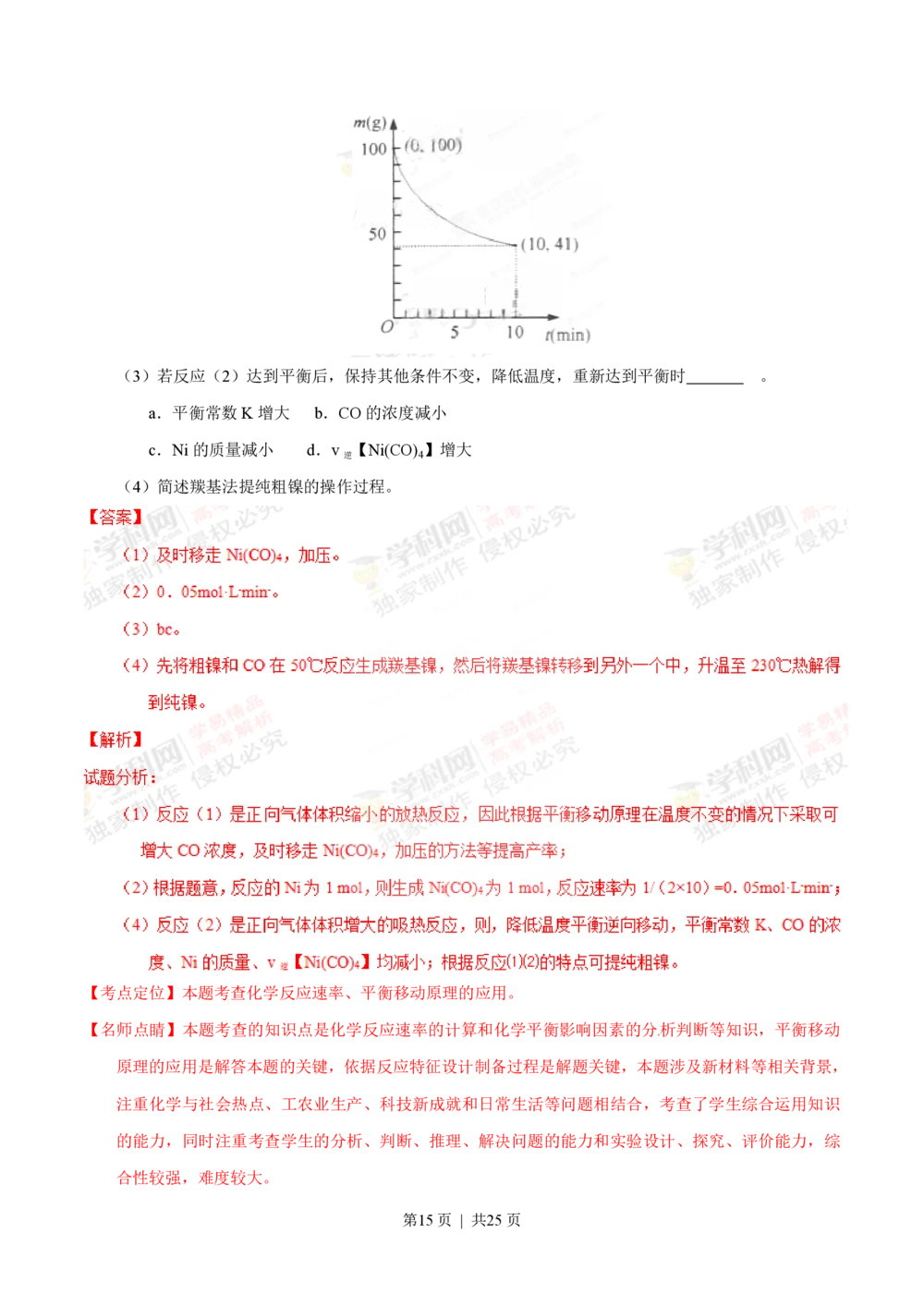 2013年高考化学试卷（上海）（解析卷）_历年高考真题合集_化学历年高考真题_新&middot;PDF版2008-2025&middot;高考化学真题_化学（按试卷类型分类）2008-2025_自主命题卷&middot;化学（2008-2025）(1)