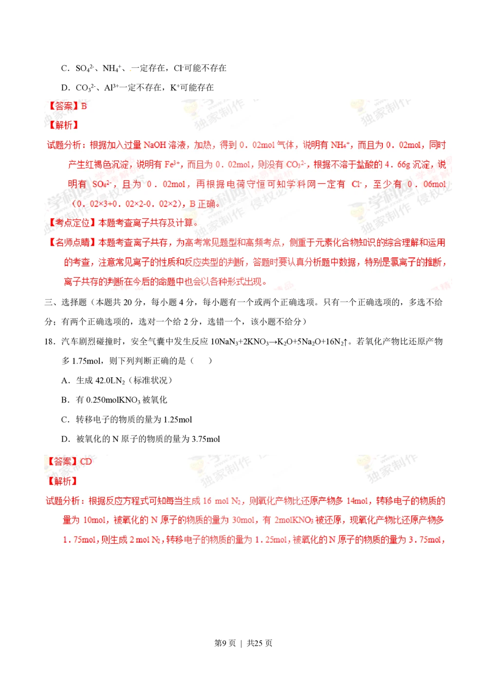 2013年高考化学试卷（上海）（解析卷）_历年高考真题合集_化学历年高考真题_新&middot;PDF版2008-2025&middot;高考化学真题_化学（按试卷类型分类）2008-2025_自主命题卷&middot;化学（2008-2025）(1)