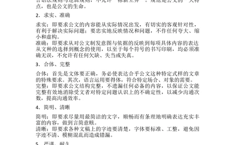 公文写作的基本要求_2025春招题库汇总_国企综合题库_1、国企招聘考试------笔试资料_综合写作_公文写作全套必过复习资料。_公文写作