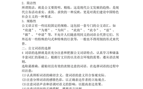 公文写作的基本要求_2025春招题库汇总_国企综合题库_1、国企招聘考试------笔试资料_综合写作_公文写作全套必过复习资料。_公文写作