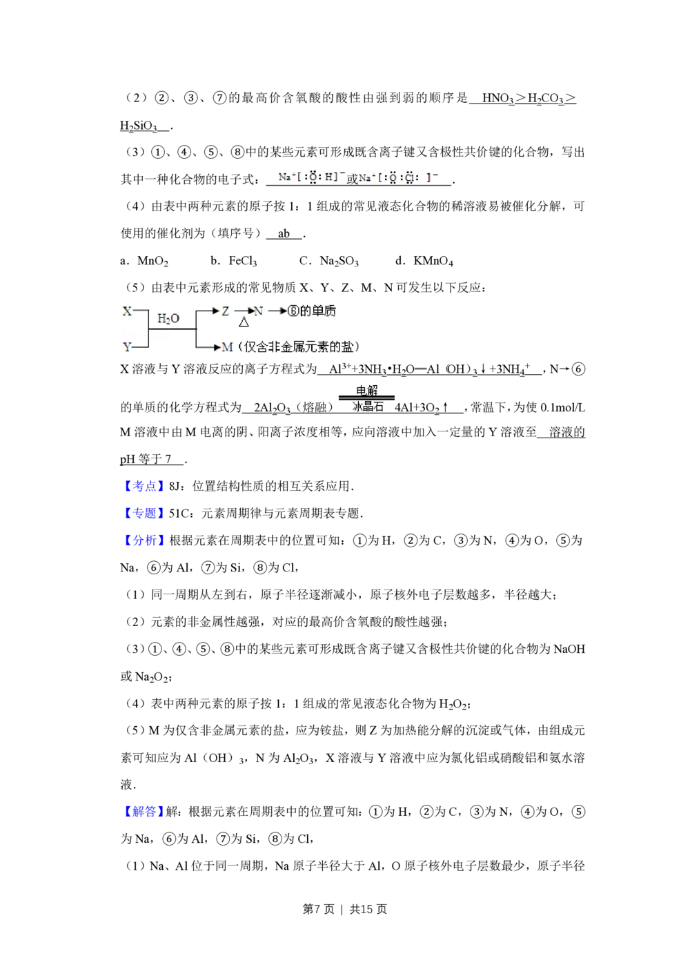 2009年高考化学试卷（天津）（解析卷）_历年高考真题合集_化学历年高考真题_新&middot;PDF版2008-2025&middot;高考化学真题_化学（按省份分类）2008-2025_2008-2024&middot;（天津）化学高考真题