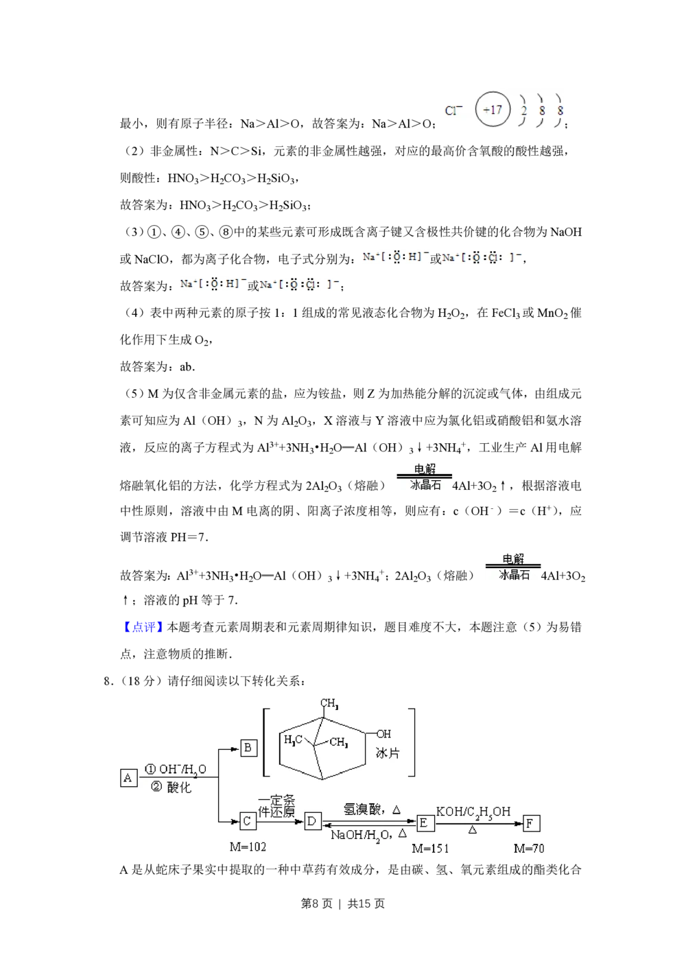 2009年高考化学试卷（天津）（解析卷）_历年高考真题合集_化学历年高考真题_新&middot;PDF版2008-2025&middot;高考化学真题_化学（按省份分类）2008-2025_2008-2024&middot;（天津）化学高考真题