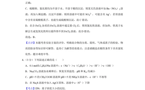 2009年高考化学试卷（天津）（解析卷）_历年高考真题合集_化学历年高考真题_新&middot;PDF版2008-2025&middot;高考化学真题_化学（按省份分类）2008-2025_2008-2024&middot;（天津）化学高考真题