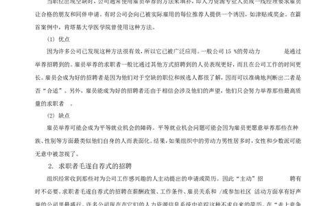 常用内部招聘方法_2025春招题库汇总_银行题库-1_银行全套上岸资料_500套面试话术_06常用招聘渠道_招聘常识