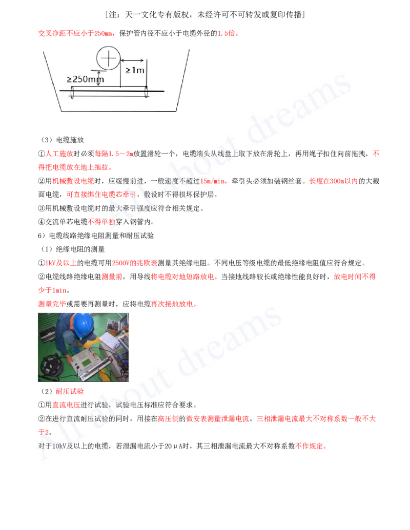 2025-37-第4章-4.3-电气装置安装技术（三）_2026年一级建造师_2026年一建机电_2025年一建机电SVIP_02-基础精讲✿高端面授✿深度强化_07-机电《天一精讲班》王建波KL_讲义