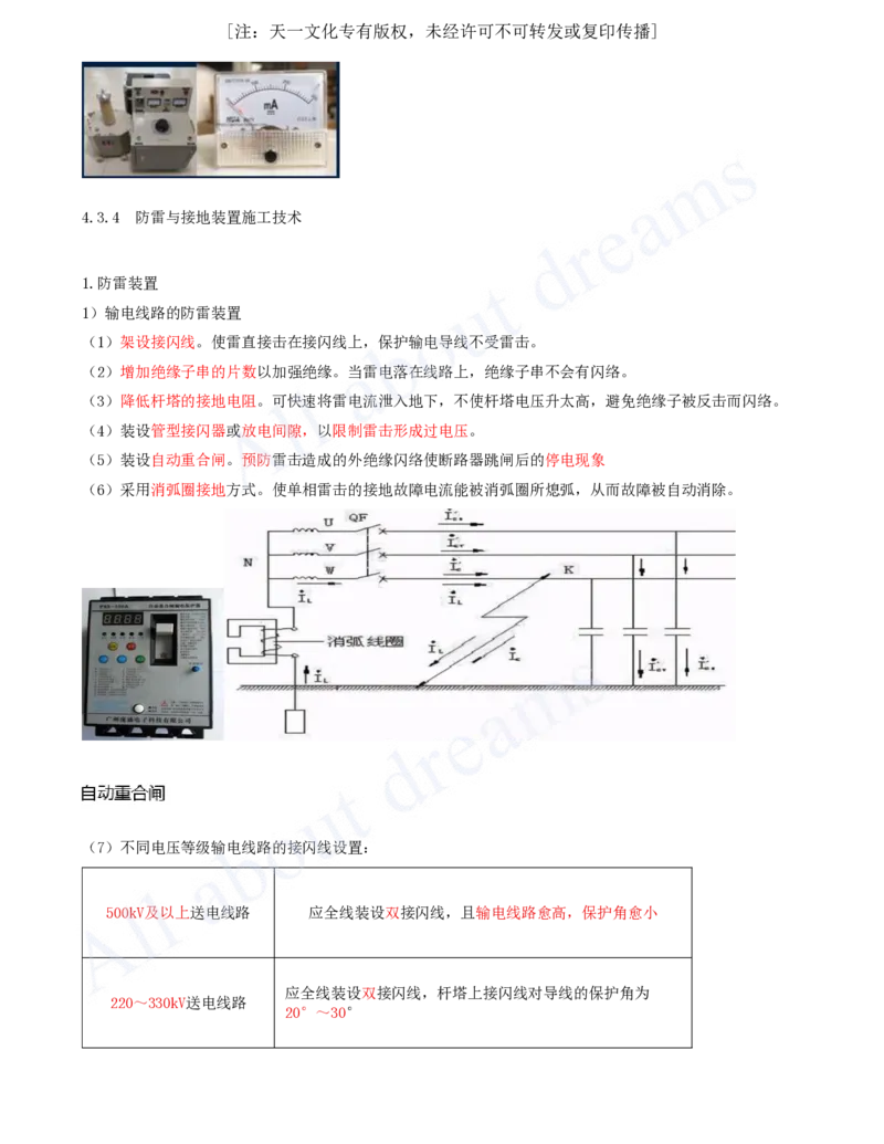 2025-37-第4章-4.3-电气装置安装技术（三）_2026年一级建造师_2026年一建机电_2025年一建机电SVIP_02-基础精讲✿高端面授✿深度强化_07-机电《天一精讲班》王建波KL_讲义
