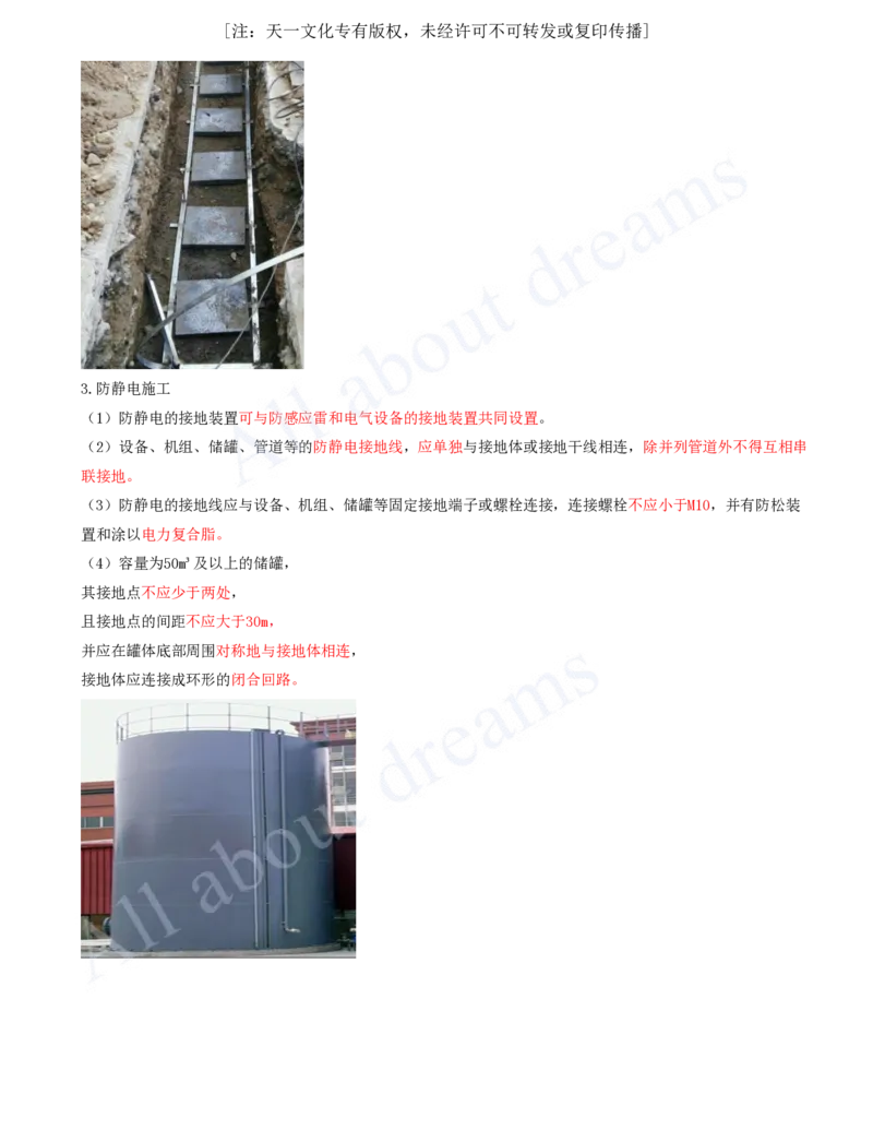 2025-37-第4章-4.3-电气装置安装技术（三）_2026年一级建造师_2026年一建机电_2025年一建机电SVIP_02-基础精讲✿高端面授✿深度强化_07-机电《天一精讲班》王建波KL_讲义