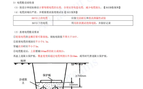 2025-37-第4章-4.3-电气装置安装技术（三）_2026年一级建造师_2026年一建机电_2025年一建机电SVIP_02-基础精讲✿高端面授✿深度强化_07-机电《天一精讲班》王建波KL_讲义