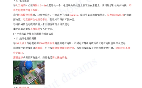 2025-37-第4章-4.3-电气装置安装技术（三）_2026年一级建造师_2026年一建机电_2025年一建机电SVIP_02-基础精讲✿高端面授✿深度强化_07-机电《天一精讲班》王建波KL_讲义