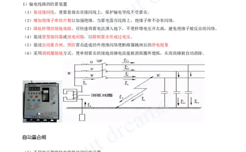 2025-37-第4章-4.3-电气装置安装技术（三）_2026年一级建造师_2026年一建机电_2025年一建机电SVIP_02-基础精讲✿高端面授✿深度强化_07-机电《天一精讲班》王建波KL_讲义