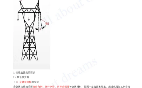 2025-37-第4章-4.3-电气装置安装技术（三）_2026年一级建造师_2026年一建机电_2025年一建机电SVIP_02-基础精讲✿高端面授✿深度强化_07-机电《天一精讲班》王建波KL_讲义